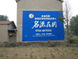 荆门农村墙体广告的长尾效应
