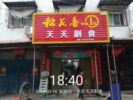 荆门的门店生意好坏 差距从门头招牌开始