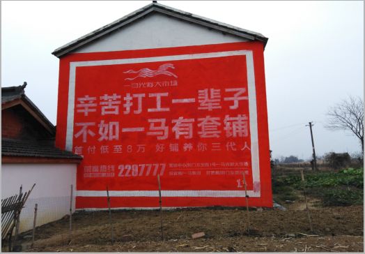 荆门一马光彩墙体广告