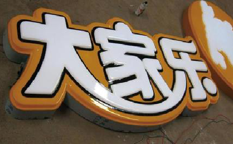荆门吸塑字制作要注意的问题。